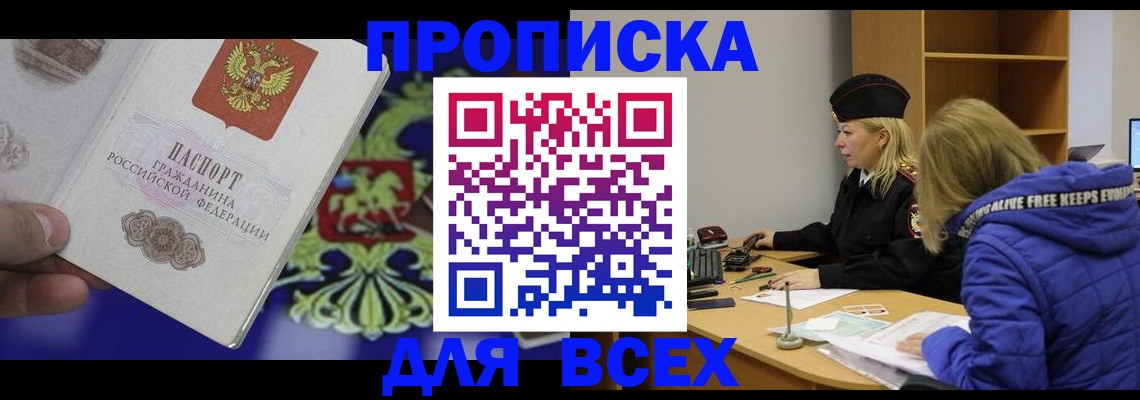 прописка 2025 в Кандалакше