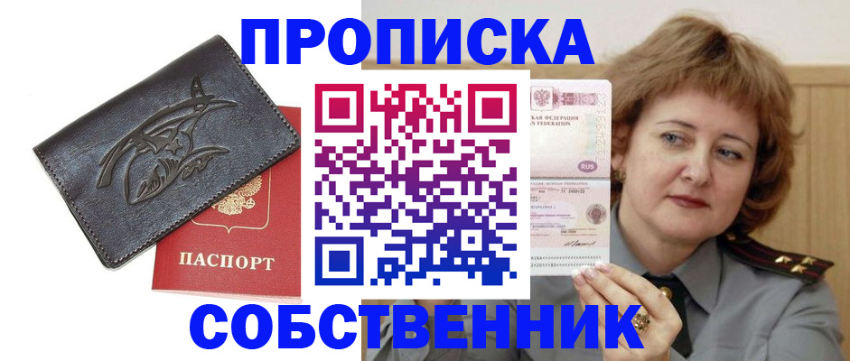 временная регистрация собственник в Кандалакше