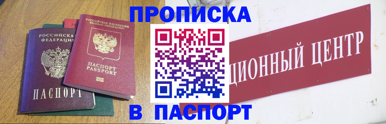 временная прописка в Кандалакше
