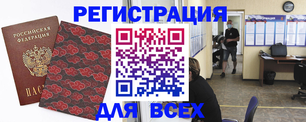 временная регистрация надежно в Кандалакше